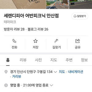 당일캠핑수영장 세렌디피아 안산점