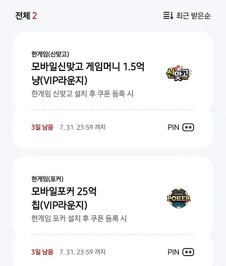 한게임 신맞고 포커 쿠폰 일괄 2700원--0