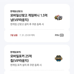 한게임 신맞고 포커 쿠폰 일괄 2700원