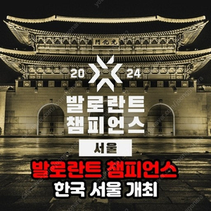 발로란트 챔피언스 티켓 삽니다