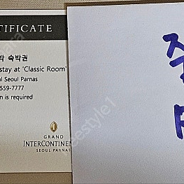 그랜드 인터네셔널 서울 파르나스 클래식룸 1박 이용 숙박권