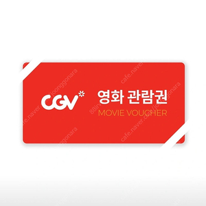 cgv 2매권 예매해드려요~