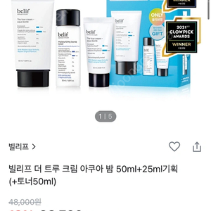 빌리프 더 쿠르 아쿠아밤 새상품