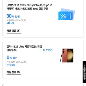 갤럭시 30%할인쿠폰 팝니다 (워치7,울트라/버즈3,프로)