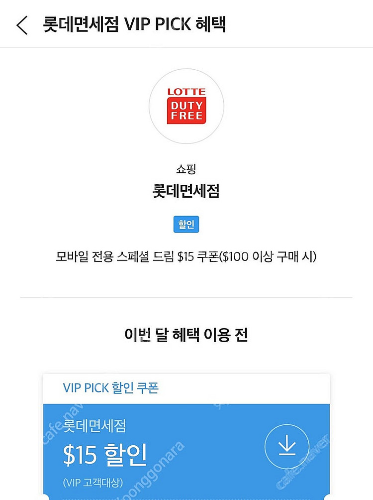 sk vip $15 쿠폰 3000원에 판매해요!--0