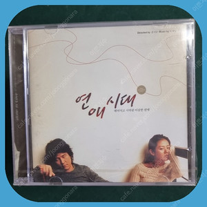 연애시대 ost CD 미개봉