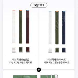 갤럭시 워치7 패브릭 밴드 + 나토 밴드 (모두 색상, 사이즈 선택 가능, 주소변경)