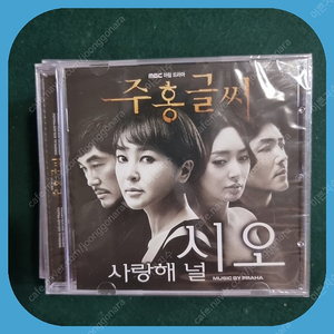 주홍글씨 ost CD 미개봉