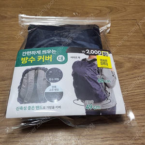 다이소 가방 방수 커버 대형 새것 1000원 네이비 배