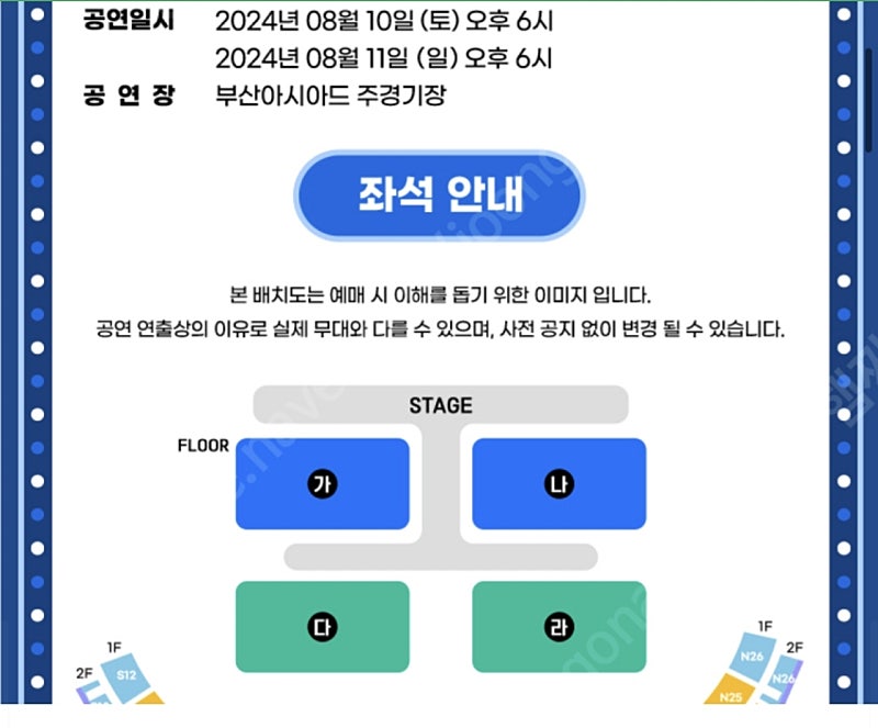 싸이 흠뻑쇼 부산 8월10일 스탠딩 SR 나구역 2100번대 2장팝니다