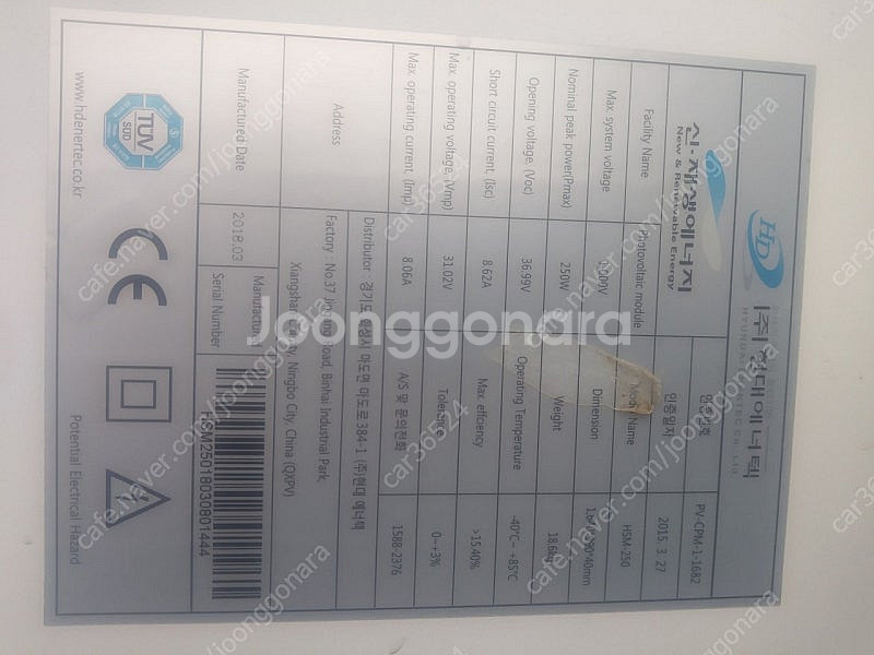 태양광 패널 250w 국산 보증2038년까지 6만원, ...--2