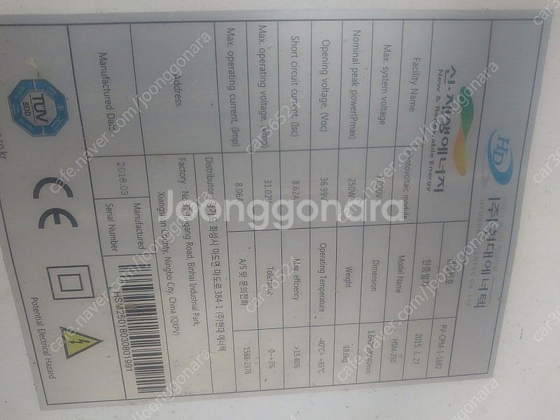 태양광 패널 250w 국산 보증2038년까지 6만원, ...--3