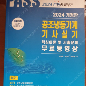 2024 한솔 공조냉동기계기사 실기책