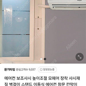 환기타임 에어컨 배관 창문 보조샷시