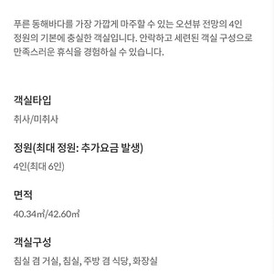 쏠비치삼척 패밀리 8.4일~2박