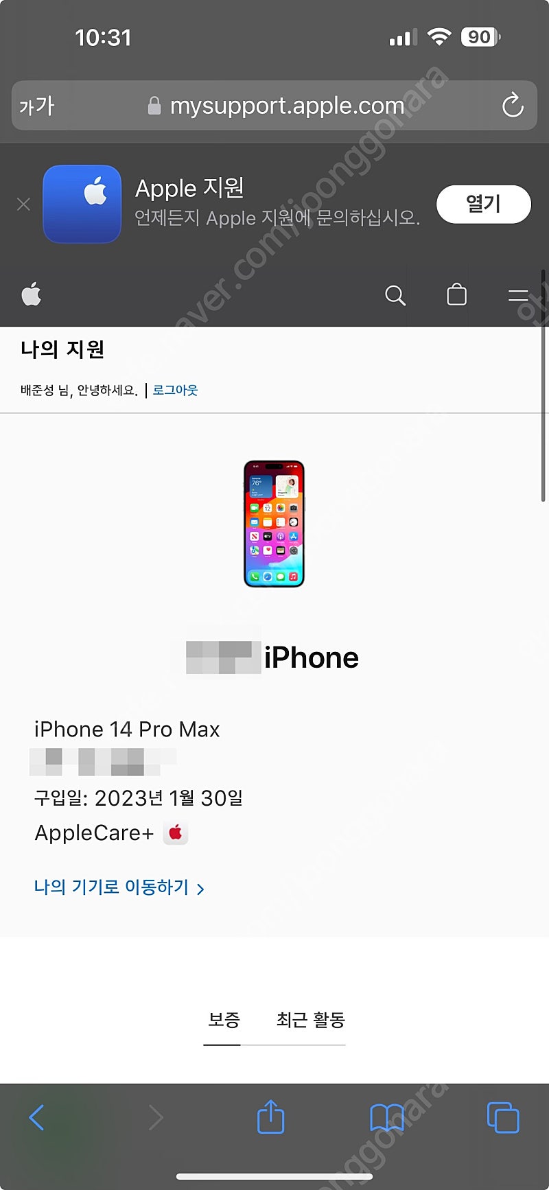 아이폰14프로맥스 256 실버+애케플 가입+상태 깨끗합니다.