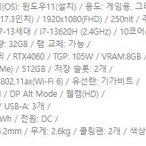 msi노트북 17.3인치 RTX4060 램32기가 i7-13세대