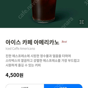 스타벅스 아메리카노 8.4까지 3700원