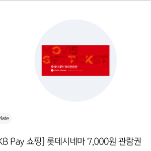 kb pay 롯데시네마 7천원 관람권 1000원