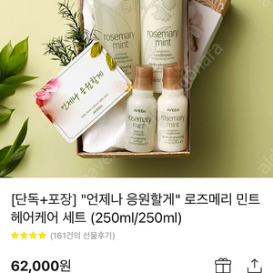 아베다 로즈메리 민트 퓨리파잉 샴푸 컨디셔너 세트 250ml새상품