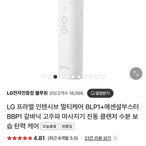 Lg 프라엘 고주파 갈바닉 인텐시브 멀티케어 새상품급