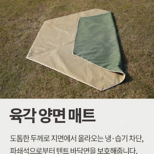 [미사용] 카르닉 스페이스 원터치 텐트 양면매트(베이지카키)