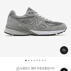 뉴발란스990, 뉴발990 235 국내판