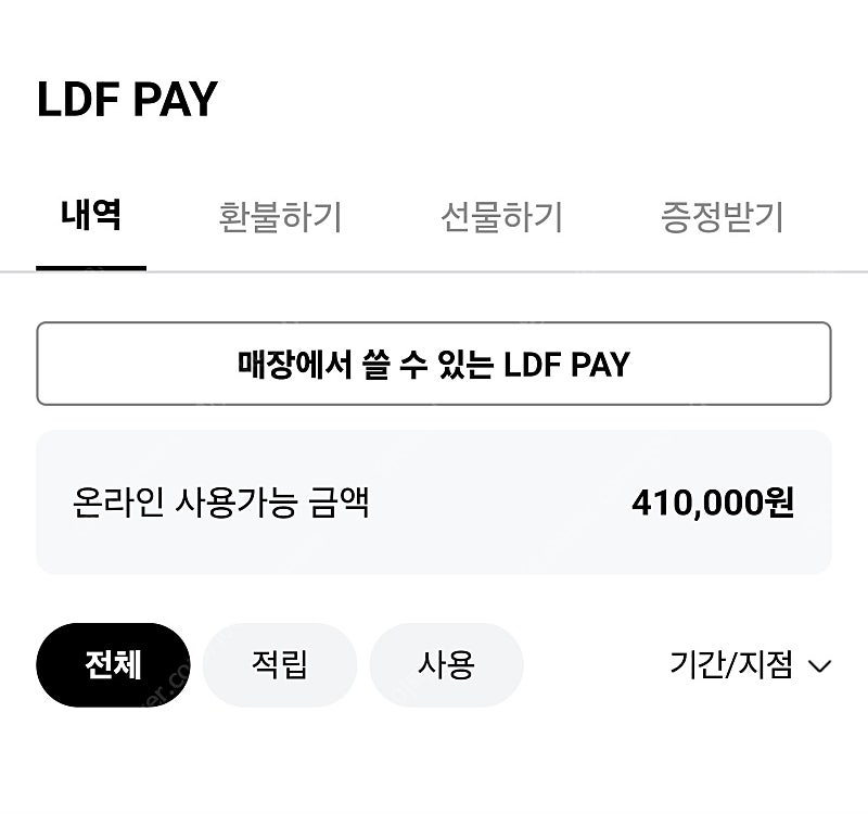 롯데면세점 ldf pay