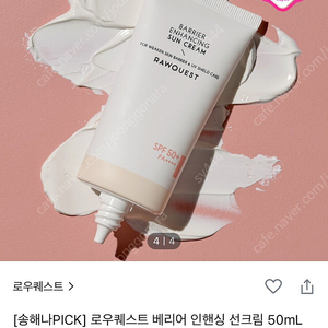 로우퀘스트 베리어 인핸싱 선크림 50ml