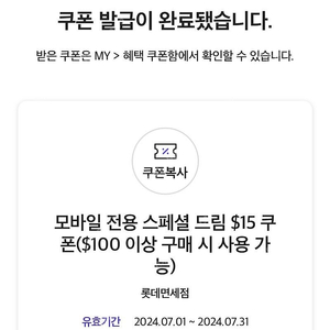 롯데면세점 스페셜드림 $15 3000원