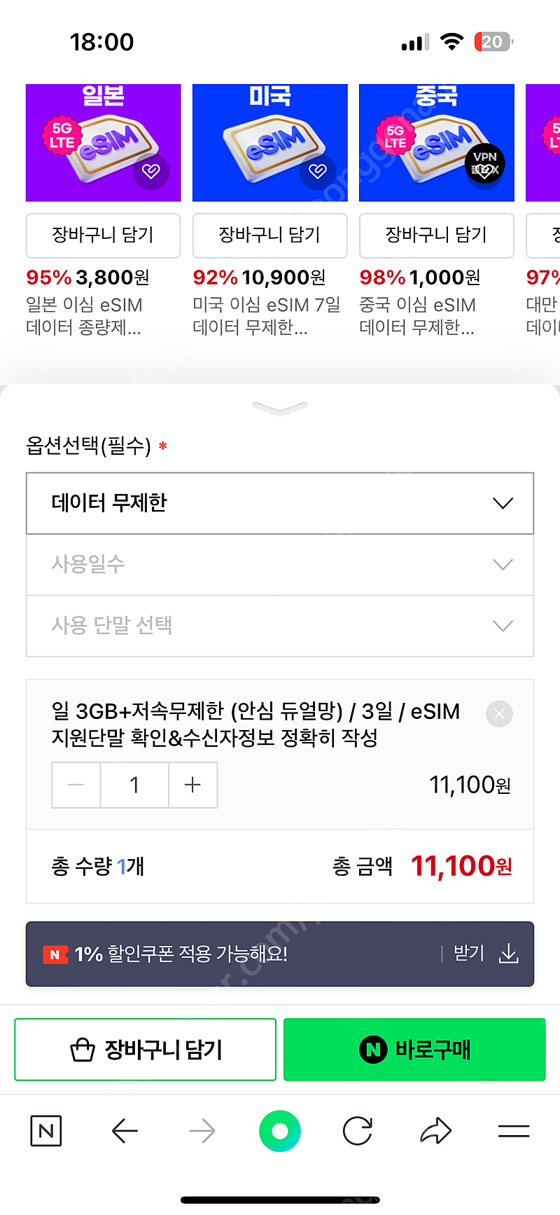 eSim 일3GB + 저속무제한데이터--0