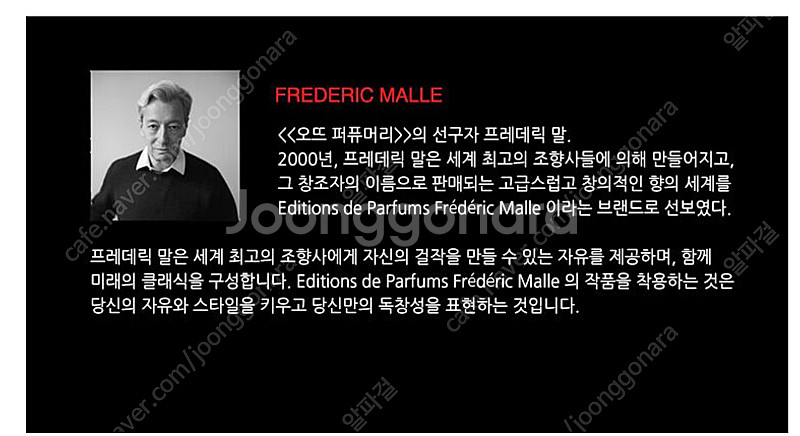 [택포] 프레데릭말 엉 빠썽 오 드 퍼퓸 50--2