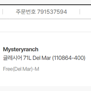 미스테리랜치 글레시어 71리터-M 미사용