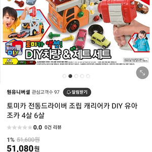 토미카 전동드라이버 조립 캐리어카 DIY