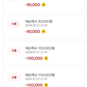 넥슨캐시 26만원->22.8만원에 팝니다(88%)