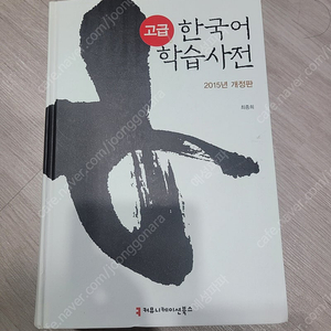 한국어 학습사전