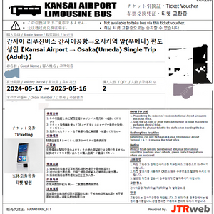 간사이공항-우메다 리무진버스 왕복 티켓 (성인 2인) 판매합니다.​