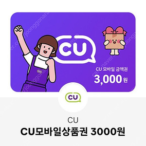 CU 3천원 쿠폰 판매