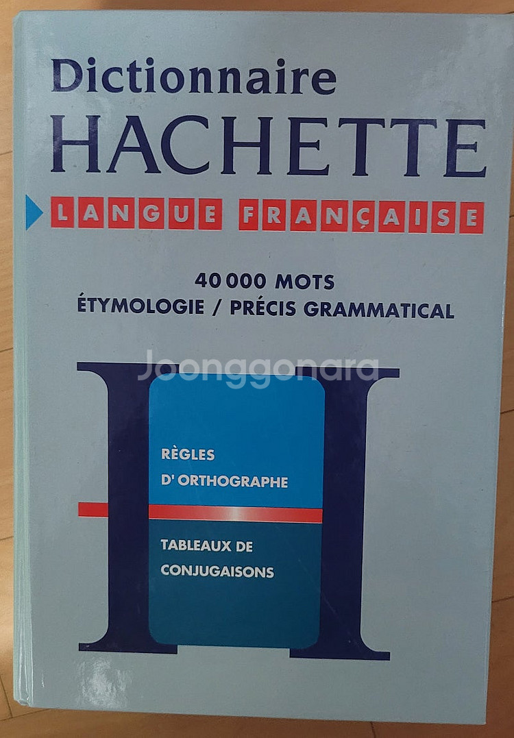 프랑스어사전 팝니다. (불불사전, 한불사전)--0