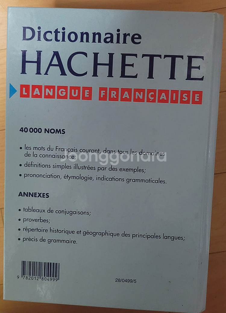 프랑스어사전 팝니다. (불불사전, 한불사전)--1