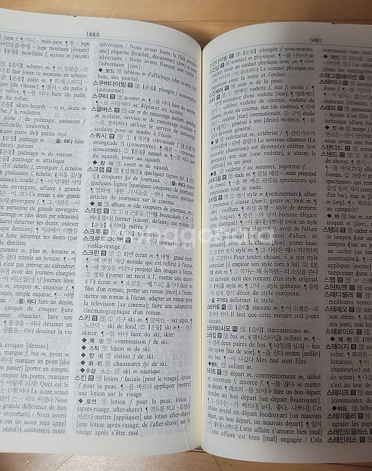 프랑스어사전 팝니다. (불불사전, 한불사전)--8
