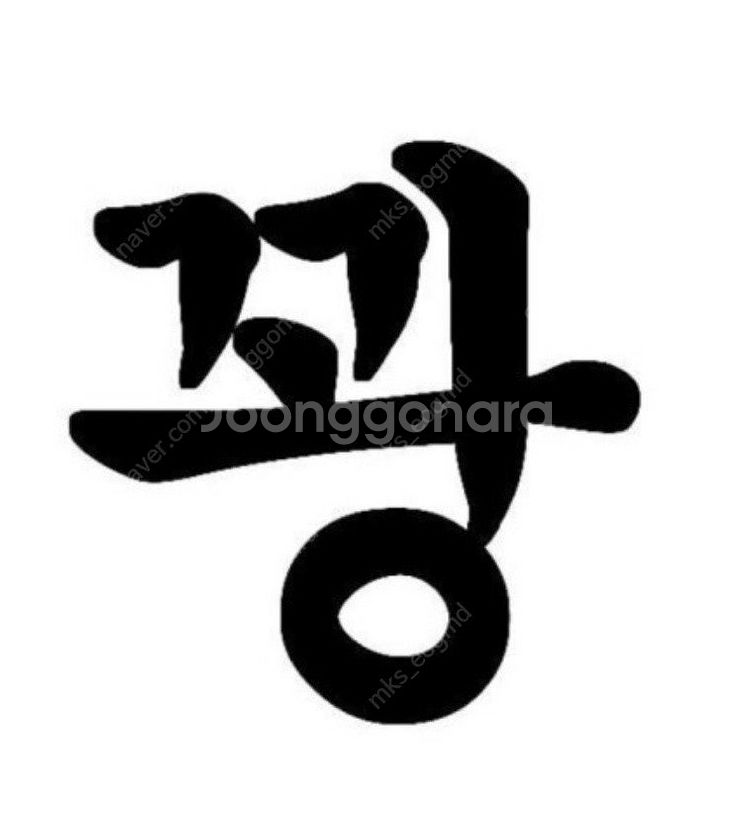 쿠1팡사요 85% 삽니다--0