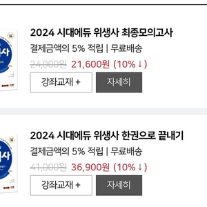 2024 시대고시 위생사(한권으로 끝내기 (필기+실기)+최종 모의고사) 책 판매합니다