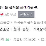 한샘 음식물 쓰레기통 4L 새제품급 판매합니다.