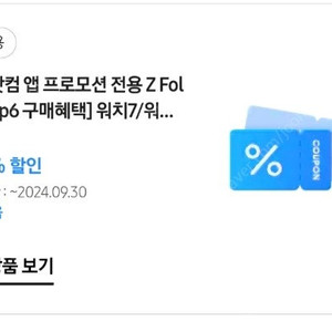 갤럭시 워치 30% 쿠폰