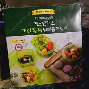 그린톡톡 맥스앤맥스 신선함이오래가는반찬통