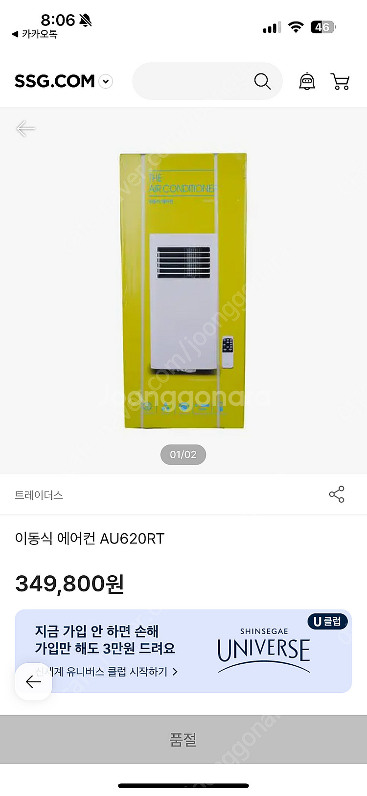 이동식 에어컨 AU620RT 팝니다.--0