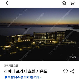 신안 자은도 라마다 호텔