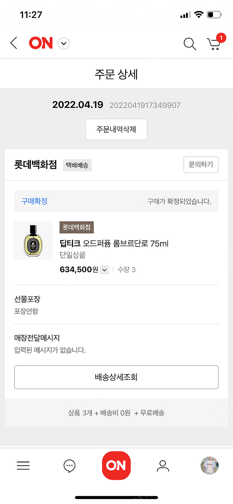 딥티크 롬단 롬브르단로 75ml팝니다--3