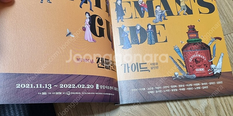 2021.2022 뮤지컬 젠틀맨'즈 가이드 프로그램북--2